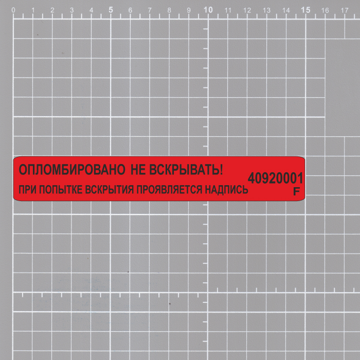 Номерные пломбы наклейки